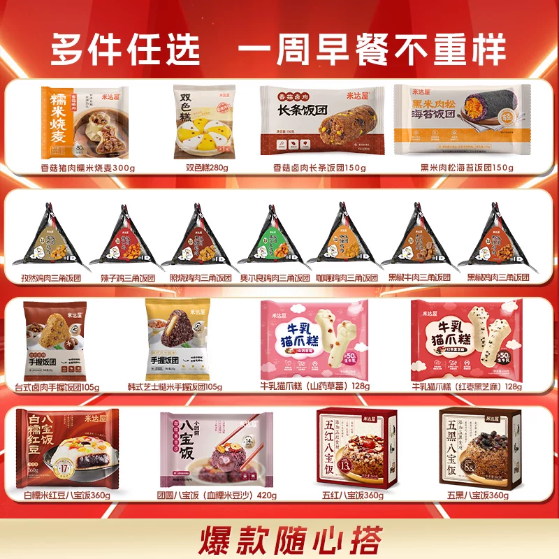 米达屋美味早餐任选8件加赠2件早饭营养加热即食饭团 4.98元 - 86线报