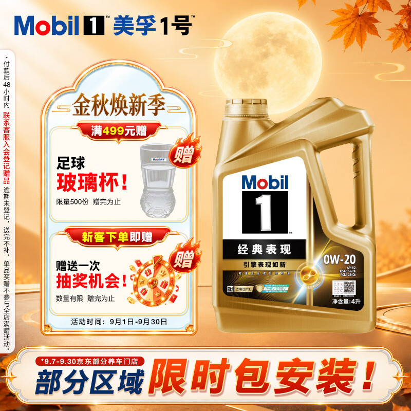 美孚1号经典表现系列金装0W-20SP级全合成机油4L 173元 - 86线报