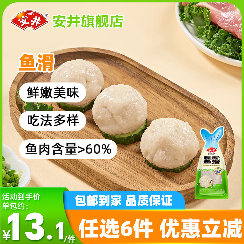安井火锅丸子100g鱼滑*1 9.67元 - 86线报