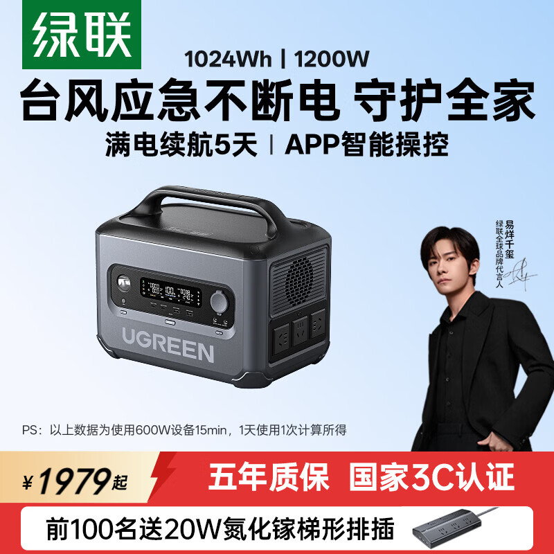 绿联大功率1024Wh大容量户外电源黑色 2199元 - 86线报