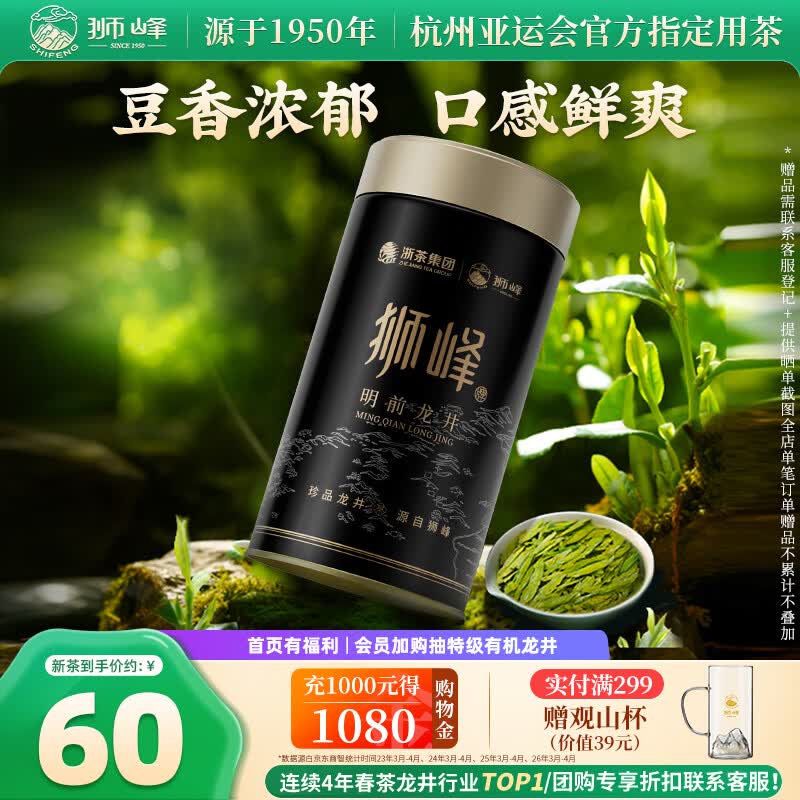 狮峰明前特级龙井茶50g罐装 44.95元 - 86线报