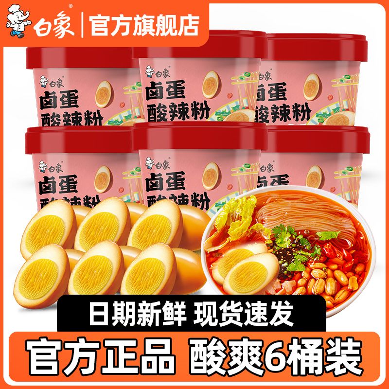 白象卤蛋酸辣粉145g*6桶 24.9元 - 清风线报