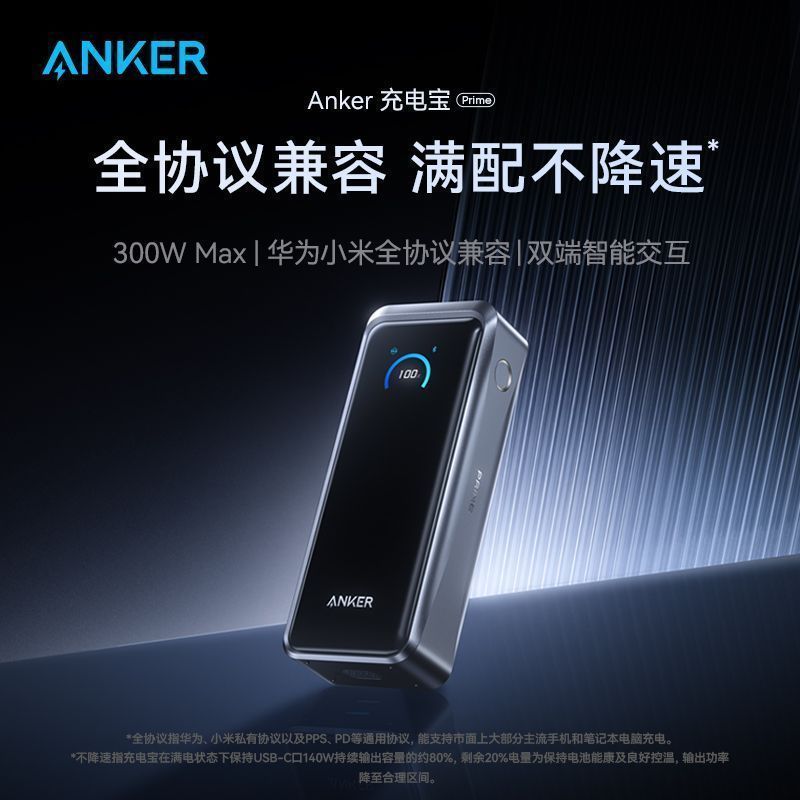 Anker 300W超级快充3C认证移动电源可上飞机华为小米全兼容 881.99元 - 美泡泡