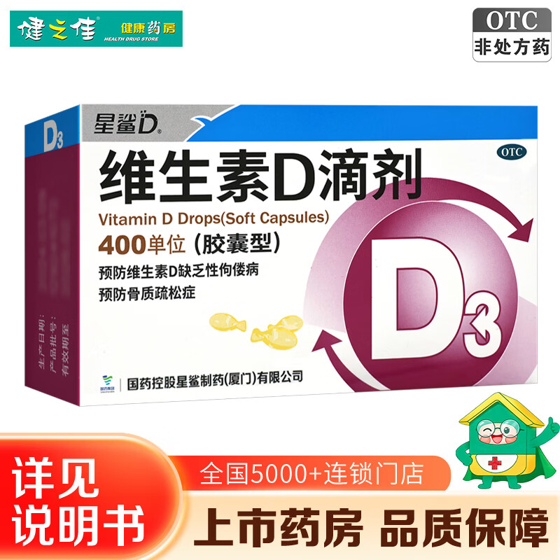 星鲨儿童维生素D滴剂400IU*36粒6盒装 92.36元 - 86线报 星鲨儿童维生素D滴剂400IU*36粒6盒装 92.36元 - 86线报