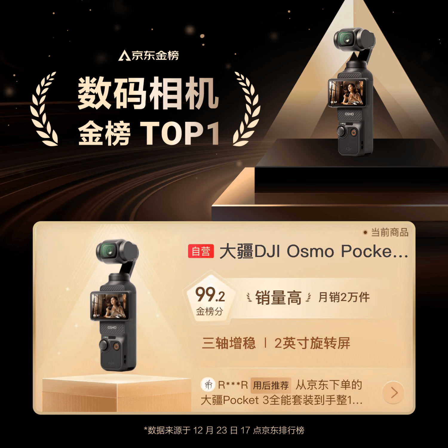 大疆Osmo Pocket 3一英寸口袋云台相机标准版 2299元 - 线报酷