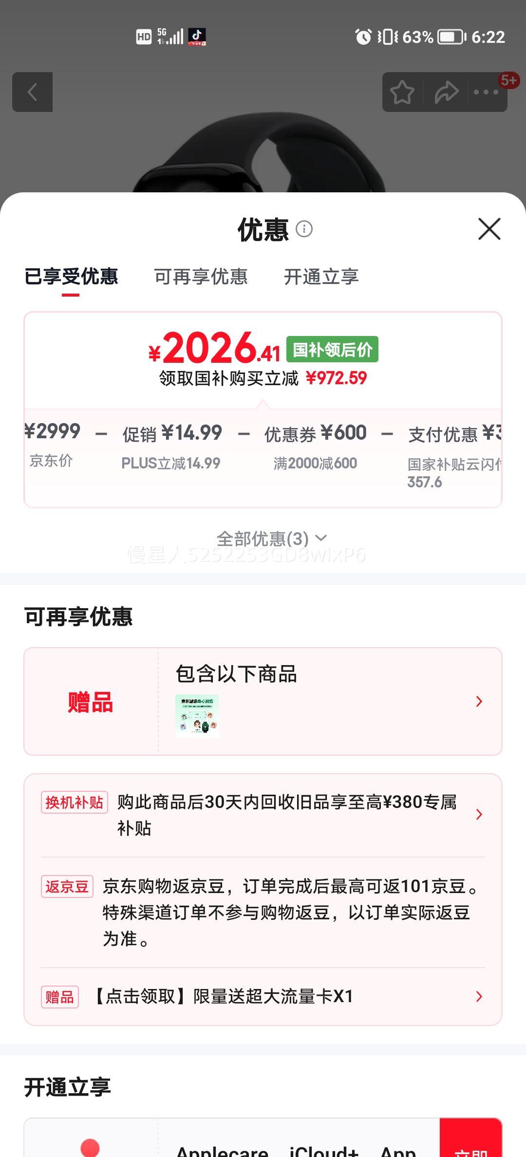 Apple Watch Series 11 42mm 智能手表亮黑色GPS版 2026.41元 - 86线报