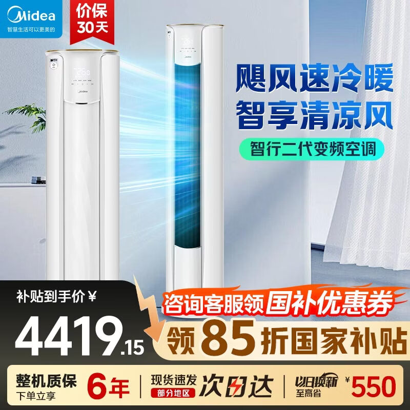 美的大3匹智行二代KFR-72LW/N8YH2-1新一级能效变频冷暖家用客厅空调立式圆柜机 - 86线报 美的大3匹智行二代KFR-72LW/N8YH2-1新一级能效变频冷暖家用客厅空调立式圆柜机 - 86线报