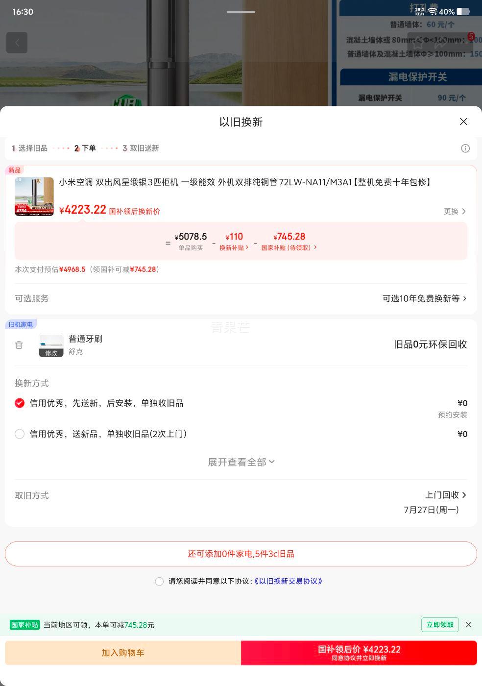 小米 双出风 大3匹 空调柜机 72LW-NA11/M3A1 4316.73元 - 86线报