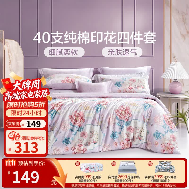 富安娜家纺床上四件套纯棉斜纹单双人全棉床单被罩圣之花-风华系列-雀翎阁1.5m床 - 线报酷 富安娜家纺床上四件套纯棉斜纹单双人全棉床单被罩圣之花-风华系列-雀翎阁1.5m床 - 线报酷
