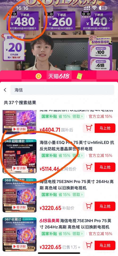 海信E5Q Pro 75英寸电视 4634.46元 - 86线报