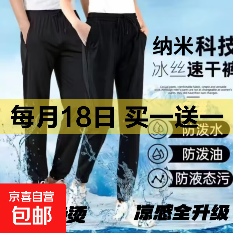 卡慕乐男款防晒凉感速干运动裤*2件 9.9元 - 86线报