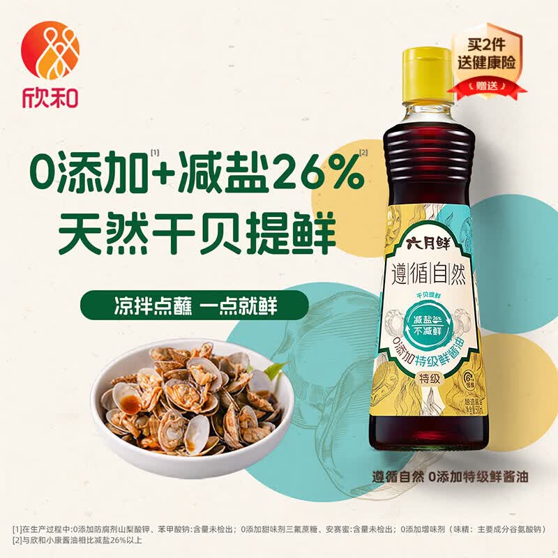 欣和六月鲜零添加特级鲜鲜味酱油500mL 8.9元 - 86线报 欣和六月鲜零添加特级鲜鲜味酱油500mL 8.9元 - 86线报