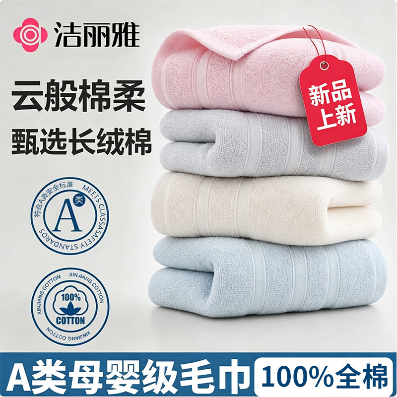 洁丽雅新疆A类纯棉加厚吸水毛巾1条70g72cm*34cm 6.63元 - 86线报