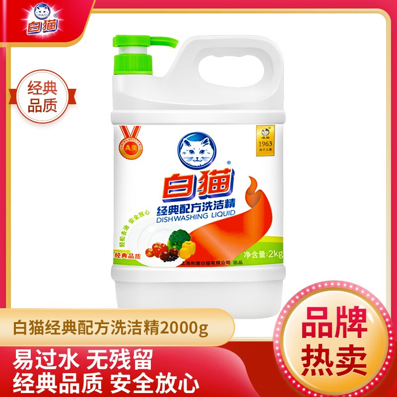 白猫A类食品可用洗洁精2kg 13.32元 - 线报酷