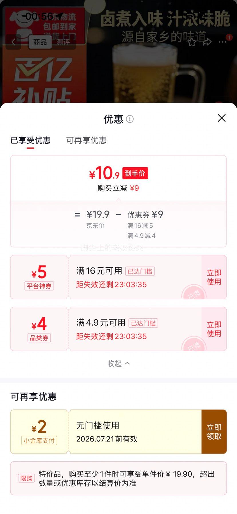 五香卤煮花生400g×4袋 10.9元 - 线报酷 五香卤煮花生400g×4袋 10.9元 - 线报酷