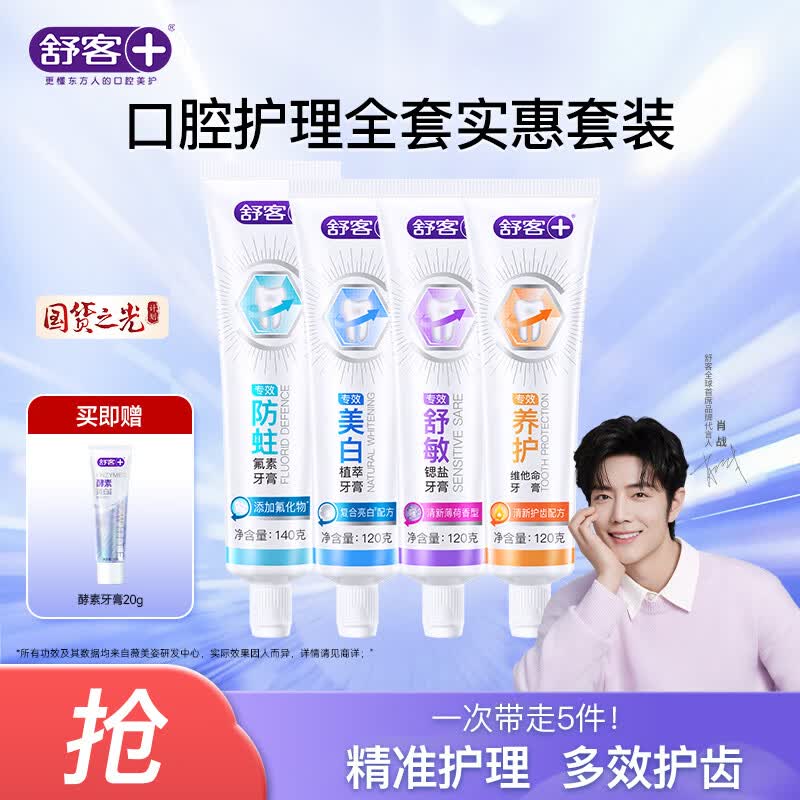 舒客强推专业系列牙膏500g 29.27元 - 86线报 舒客强推专业系列牙膏500g 29.27元 - 86线报