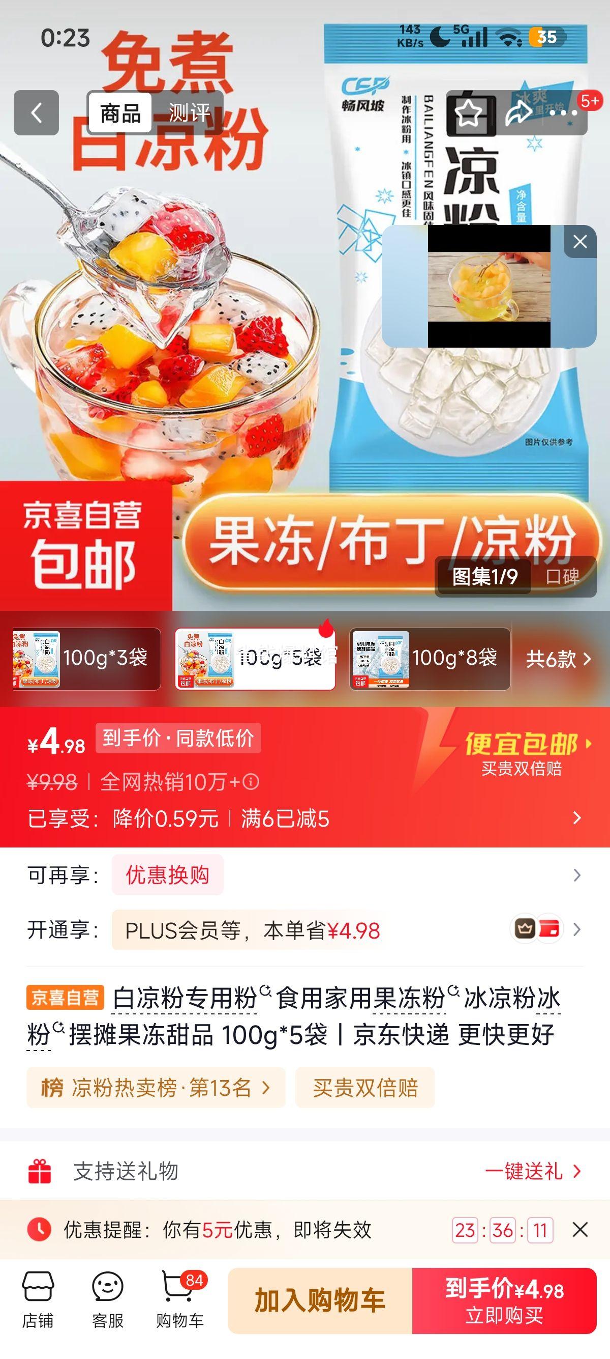 白凉粉专用粉100g×5袋 4.98元 - 86线报