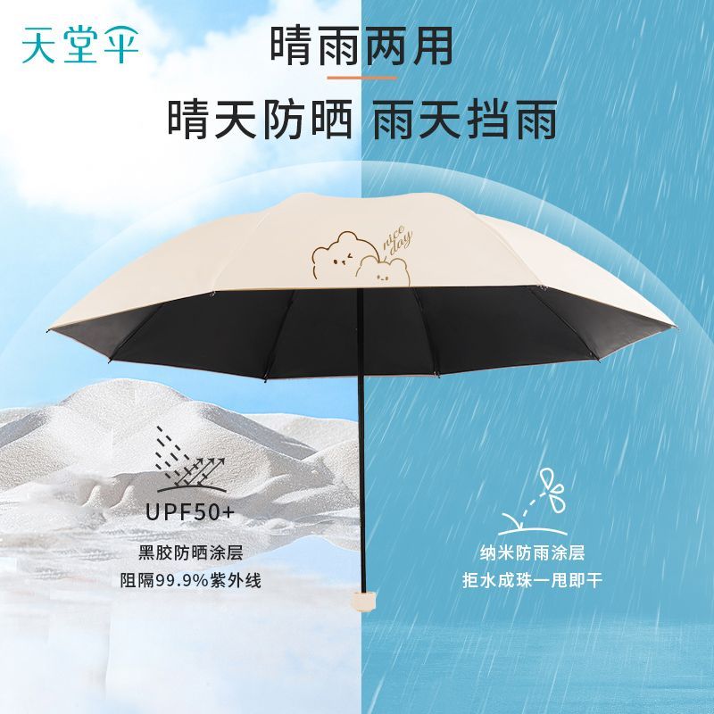 天堂伞黑胶防晒防紫外线三折晴雨两用伞 18.69元 - 线报酷