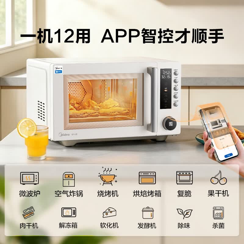 美的空气炸微波炉烤箱一体机复古奶油风无油低脂大功率APP智能AI变频不锈钢内胆25L 466.61元 - 86线报