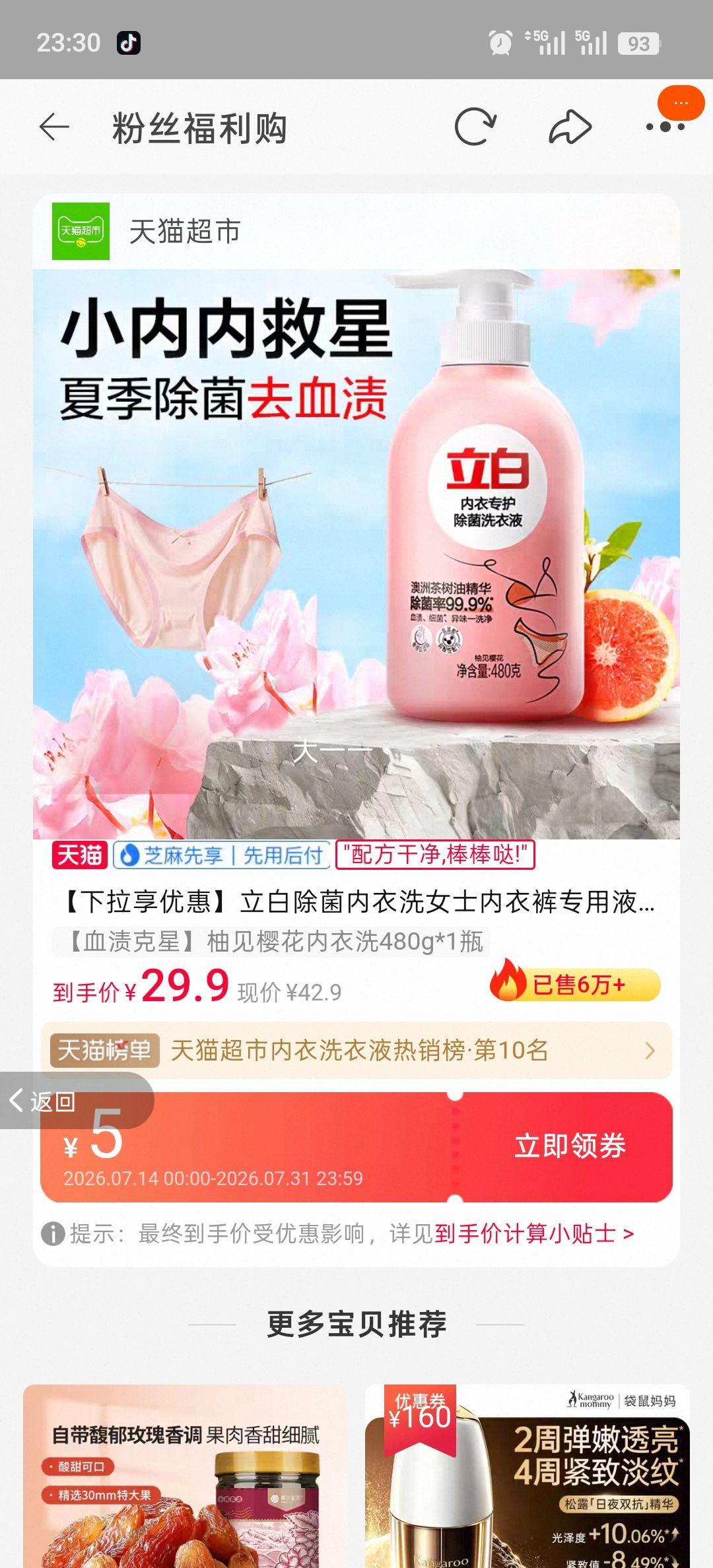 立白柚见樱花内衣洗480g血渍克星 24.7元 - 86线报