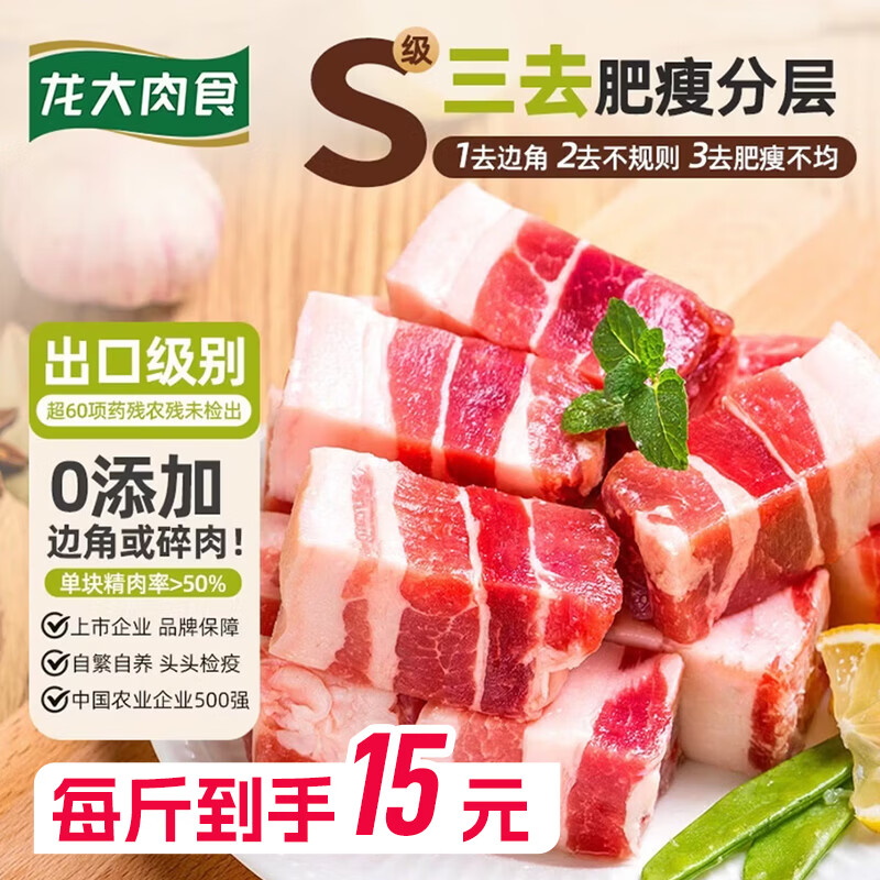 龙大肉食猪五花肉块2kg冷冻带皮五花肉猪五花烤肉酱卤原料出口日本级 59.9元 - 86线报 龙大肉食猪五花肉块2kg冷冻带皮五花肉猪五花烤肉酱卤原料出口日本级 59.9元 - 86线报