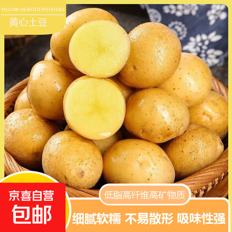 新鲜河南黄心土豆5斤 3.99元 - 86线报 新鲜河南黄心土豆5斤 3.99元 - 86线报