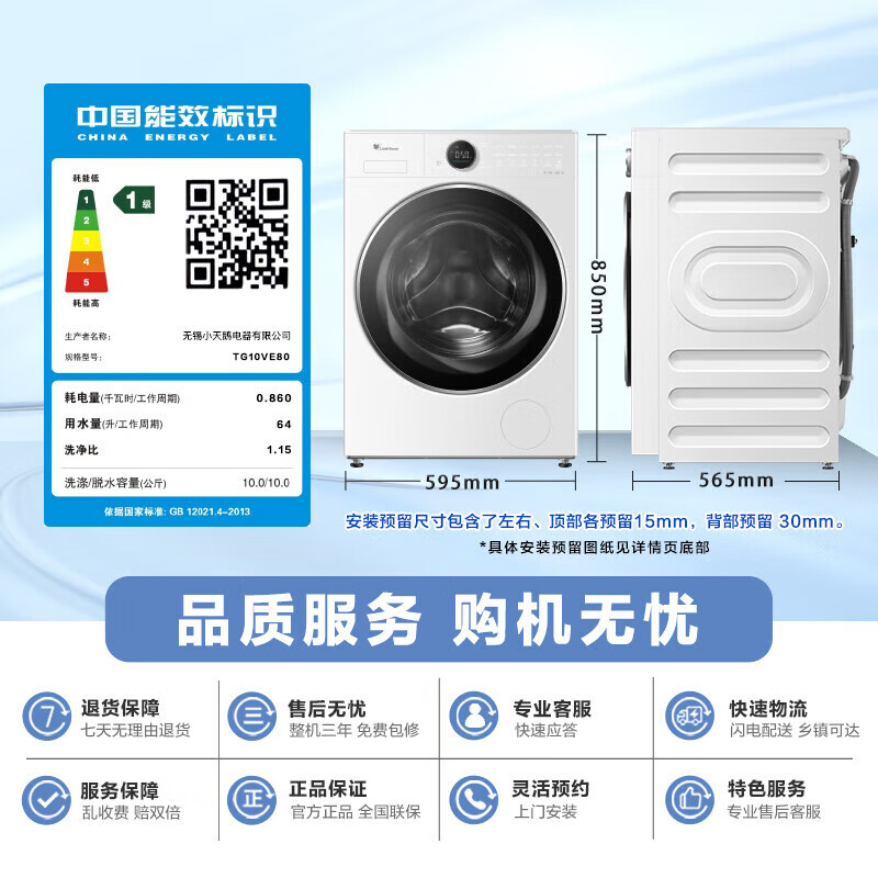 小天鹅小蓝鲸2.0系列TG10VE80滚筒洗衣机10kg 2219.95元 - 86线报