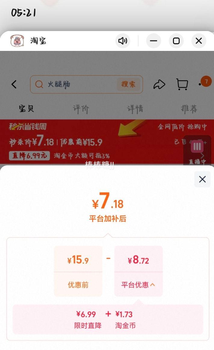 双汇王中王火腿肠40g×6支 7.18元 - 86线报