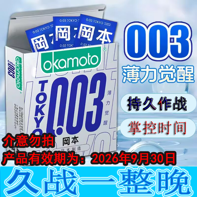 冈本003白金系列东京限定薄力安全套10只装 38.9元 - 86线报 冈本003白金系列东京限定薄力安全套10只装 38.9元 - 86线报