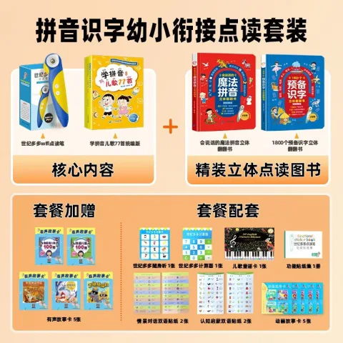 拼音识字幼小衔接 AI智能点读礼盒 (点读笔1只+图书3册+故事卡5张） 券后329元 图片 1