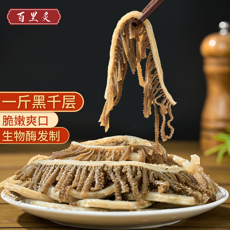 百里炙脆嫩爽口牛毛肚黑千层1斤 需买3件 16.63元 - 线报酷
