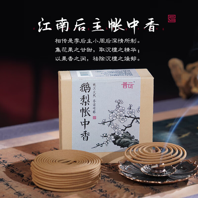 普云鹅梨帐中香盘香/花果香20盘4小时 45元 - 线报酷