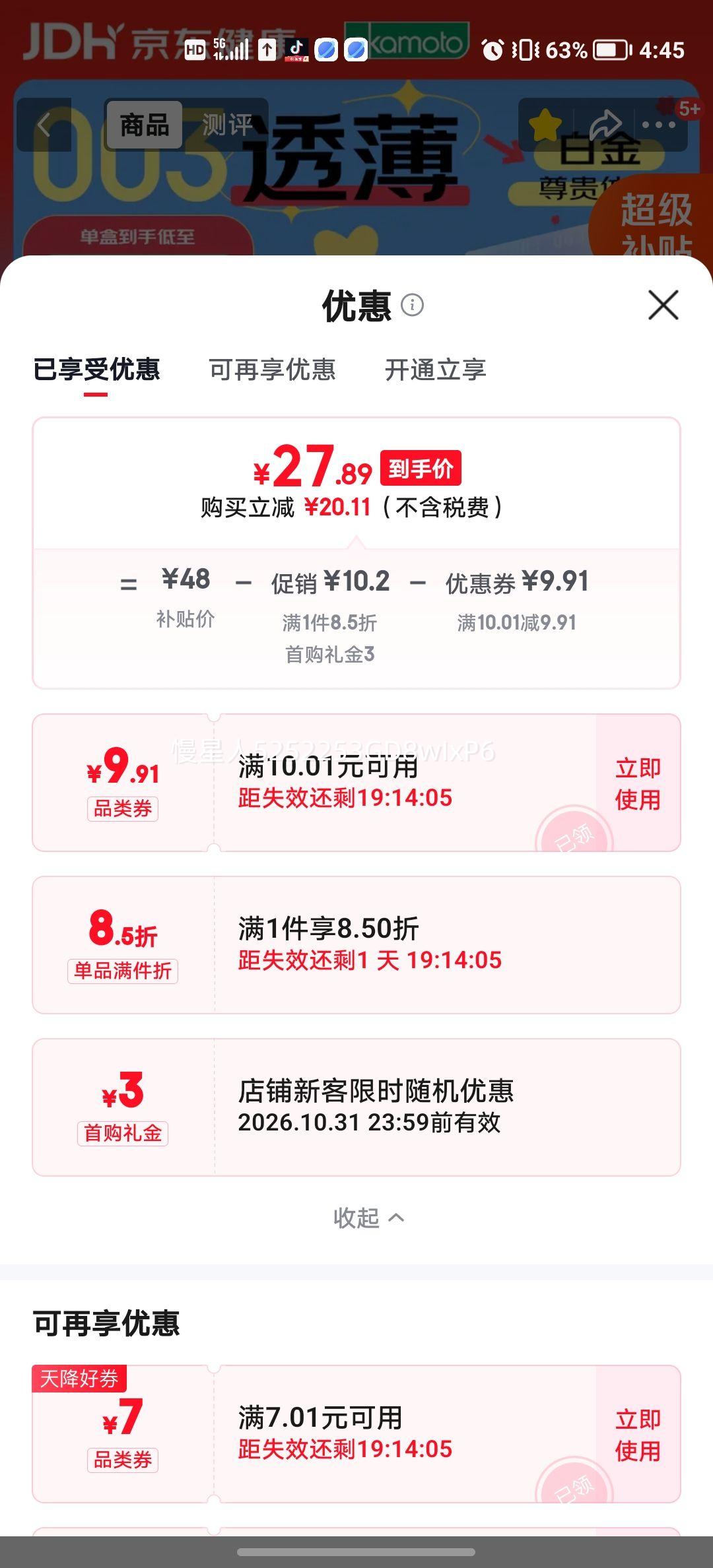 冈本003避孕套白金超薄12只 27.89元 - 86线报