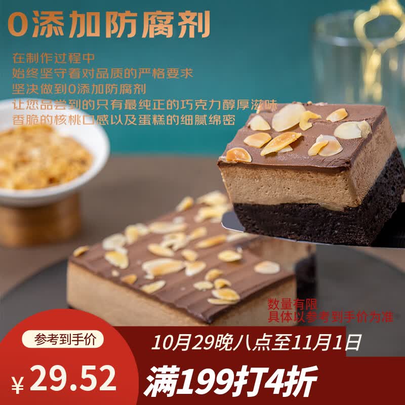 鲜京采生巧核桃布朗尼蛋糕360g 29.52元 - 86线报