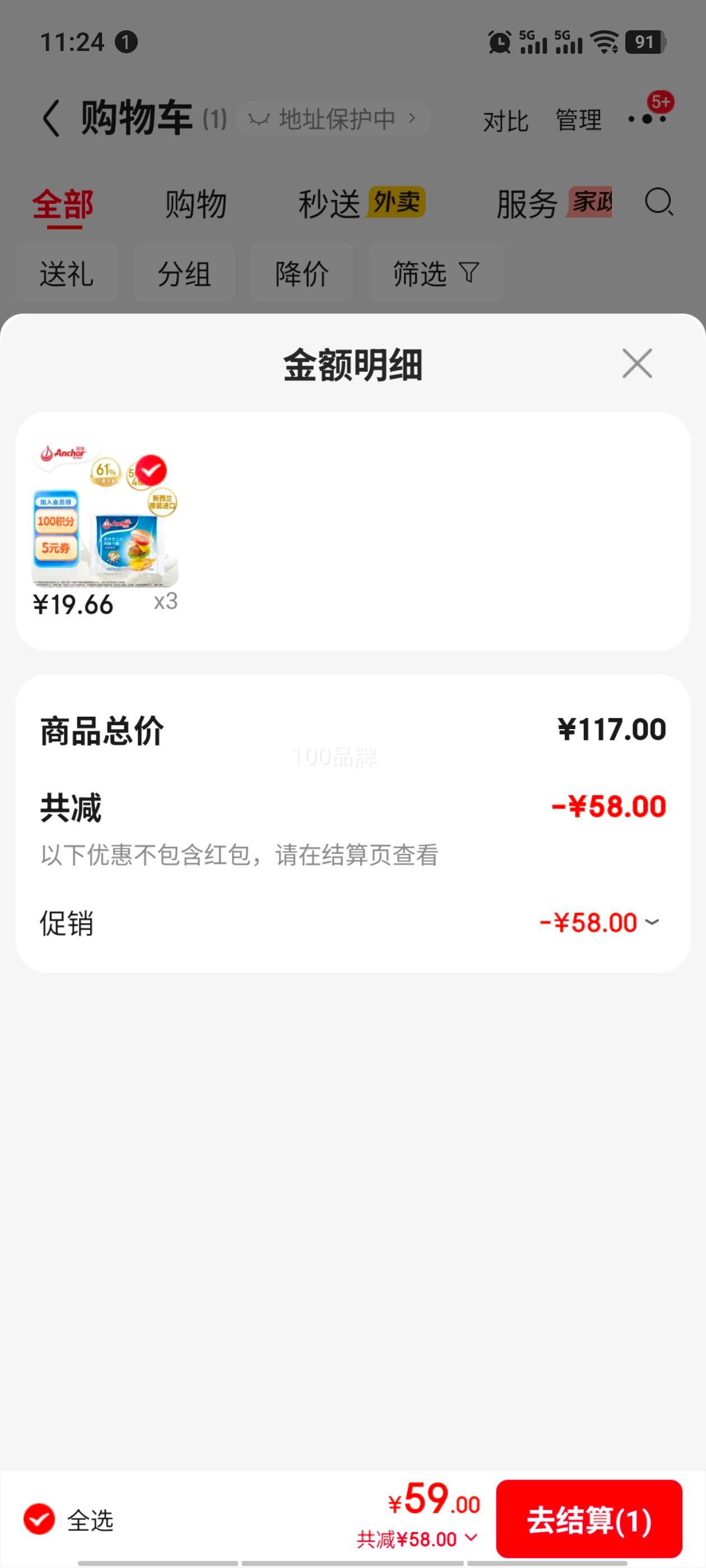 安佳新西兰进口切达干酪芝士片250g 59元 - 86线报