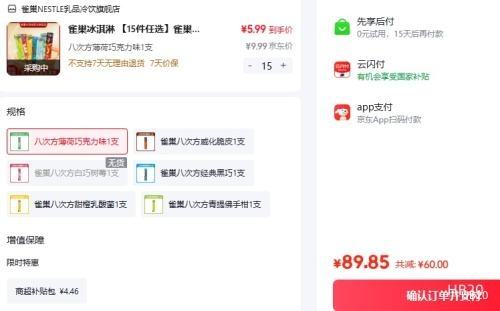 雀巢八次方冰淇淋黑巧/薄荷巧克力味84g/盒 89.85元 - 86线报