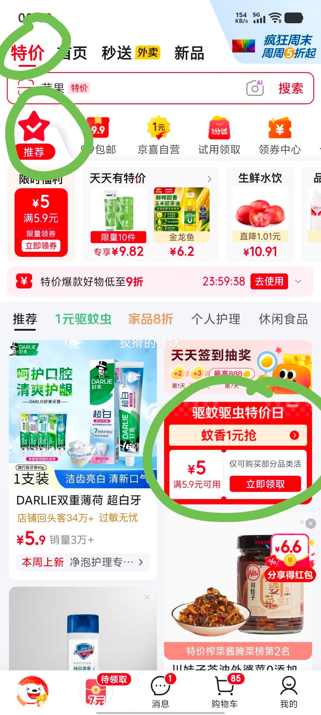 六神走珠止痒露花露水钢珠头冰凉清凉舒缓9ml 11.5元 - 86线报