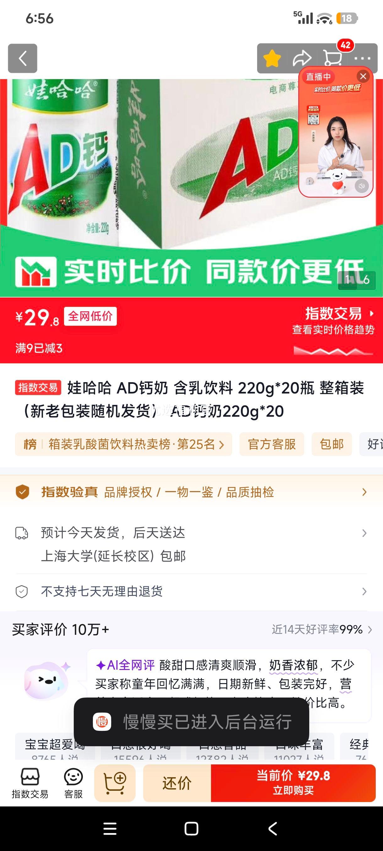 娃哈哈AD钙奶含乳饮料220g×20瓶整箱装 29.8元 - 86线报