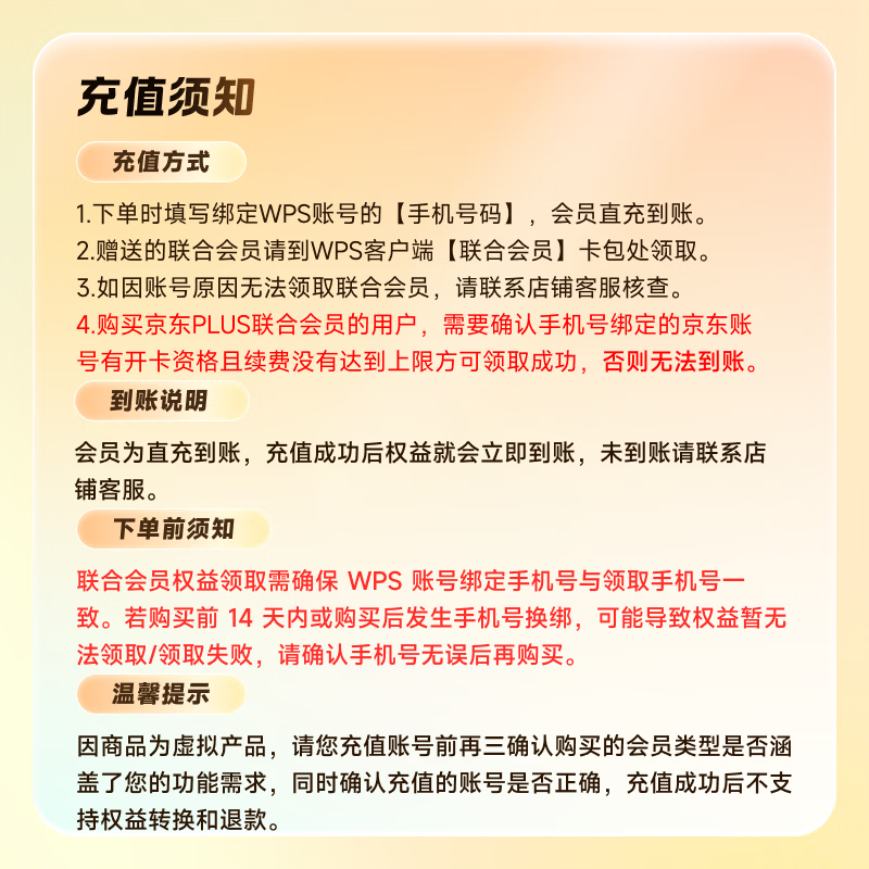 wps超级会员3年卡+网易云黑胶会员年卡 269元 - 86线报