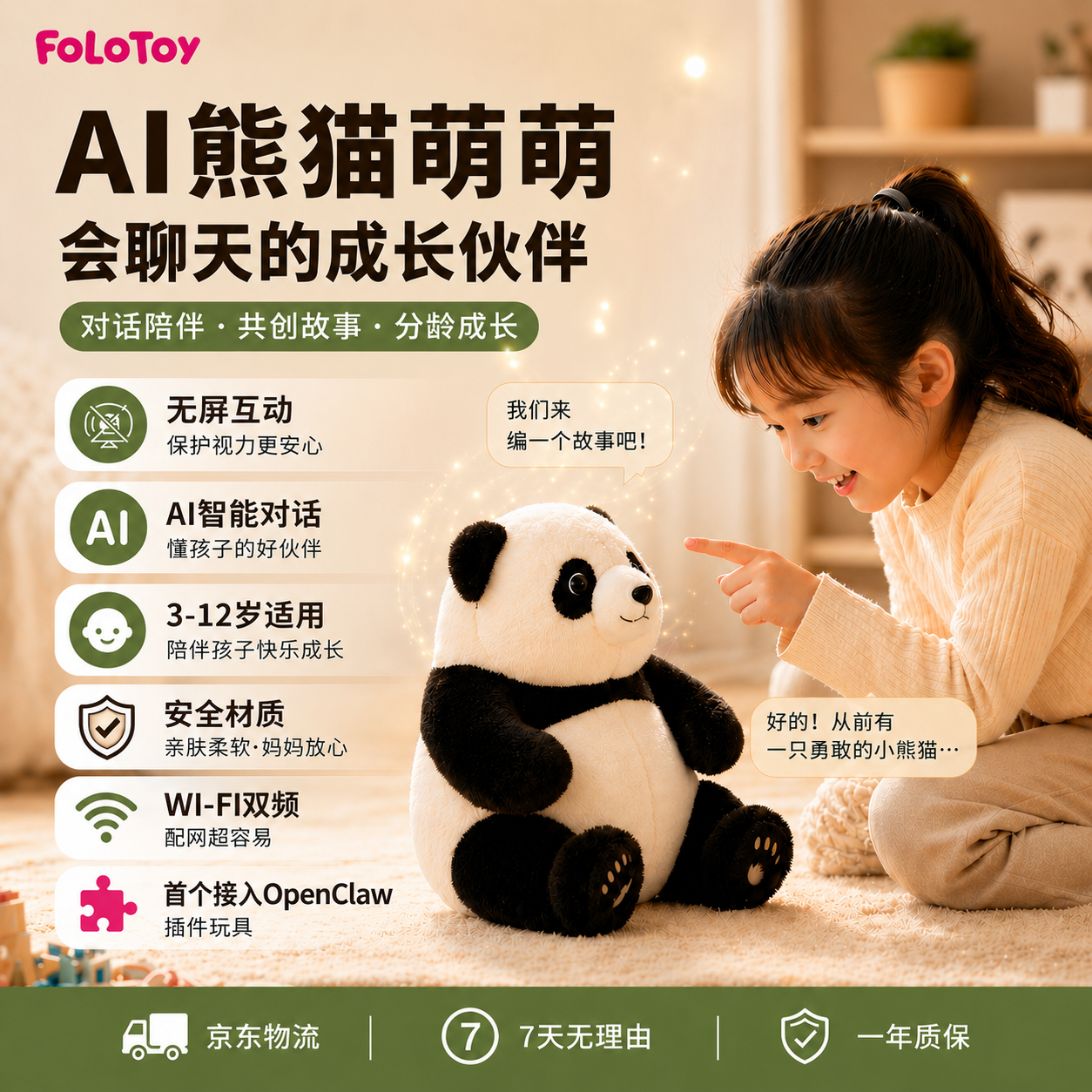 FoloToy智能AI共创故事机早教益智英语对话学习儿童节礼物小熊猫 497.01元 - 86线报 FoloToy智能AI共创故事机早教益智英语对话学习儿童节礼物小熊猫 497.01元 - 86线报