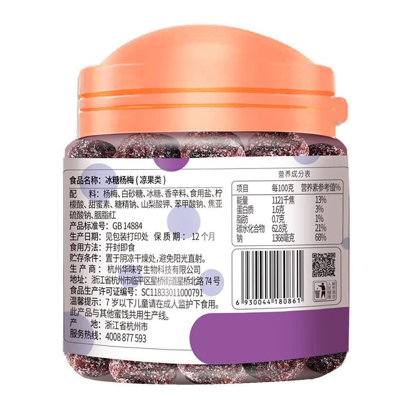 华味亨蜜饯果干150g 1.59元 - 86线报