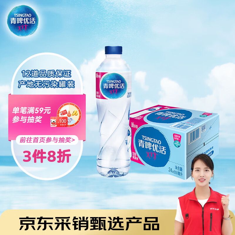 青啤优活纯净水550ml*24瓶 22.04元 - 86线报 青啤优活纯净水550ml*24瓶 22.04元 - 86线报