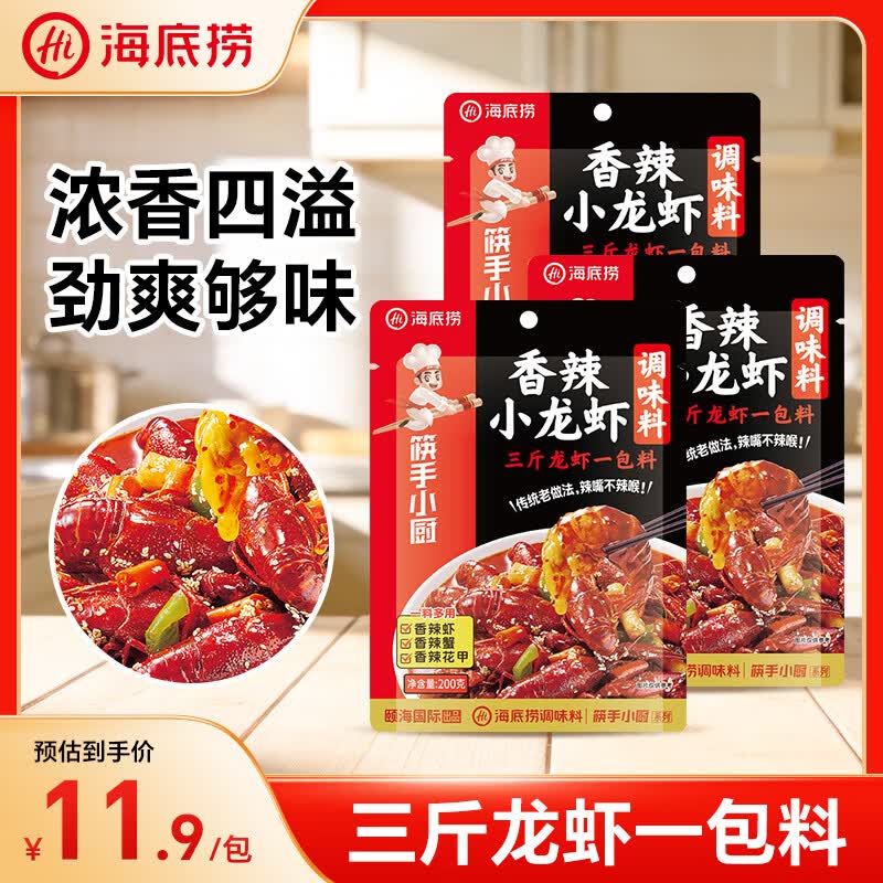 海底捞小龙虾香锅调料香辣虾蟹调味料3包装 20.84元 - 86线报 海底捞小龙虾香锅调料香辣虾蟹调味料3包装 20.84元 - 86线报