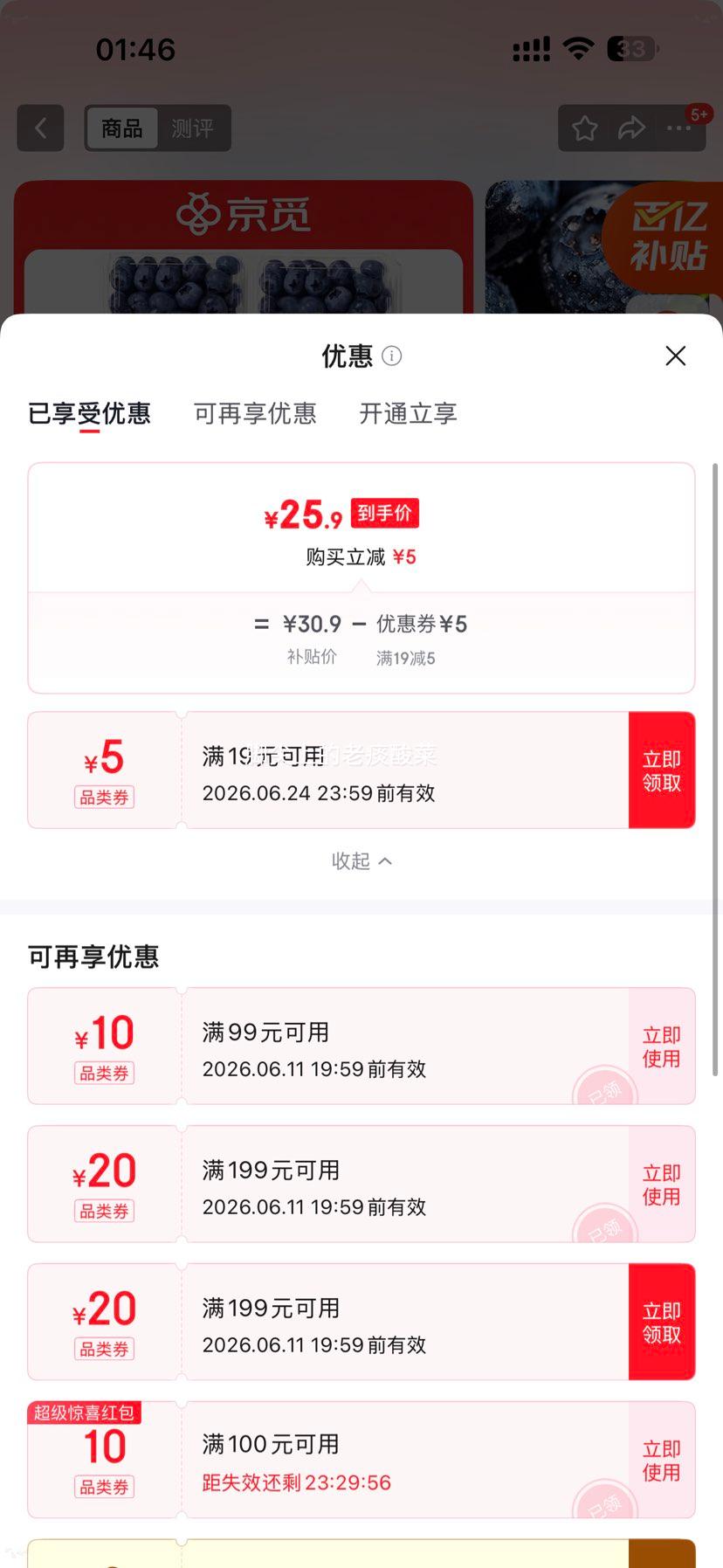京觅四川花香蓝莓8盒装15mm超大果净重100-120g/盒 25.9元 - 86线报 京觅四川花香蓝莓8盒装15mm超大果净重100-120g/盒 25.9元 - 86线报