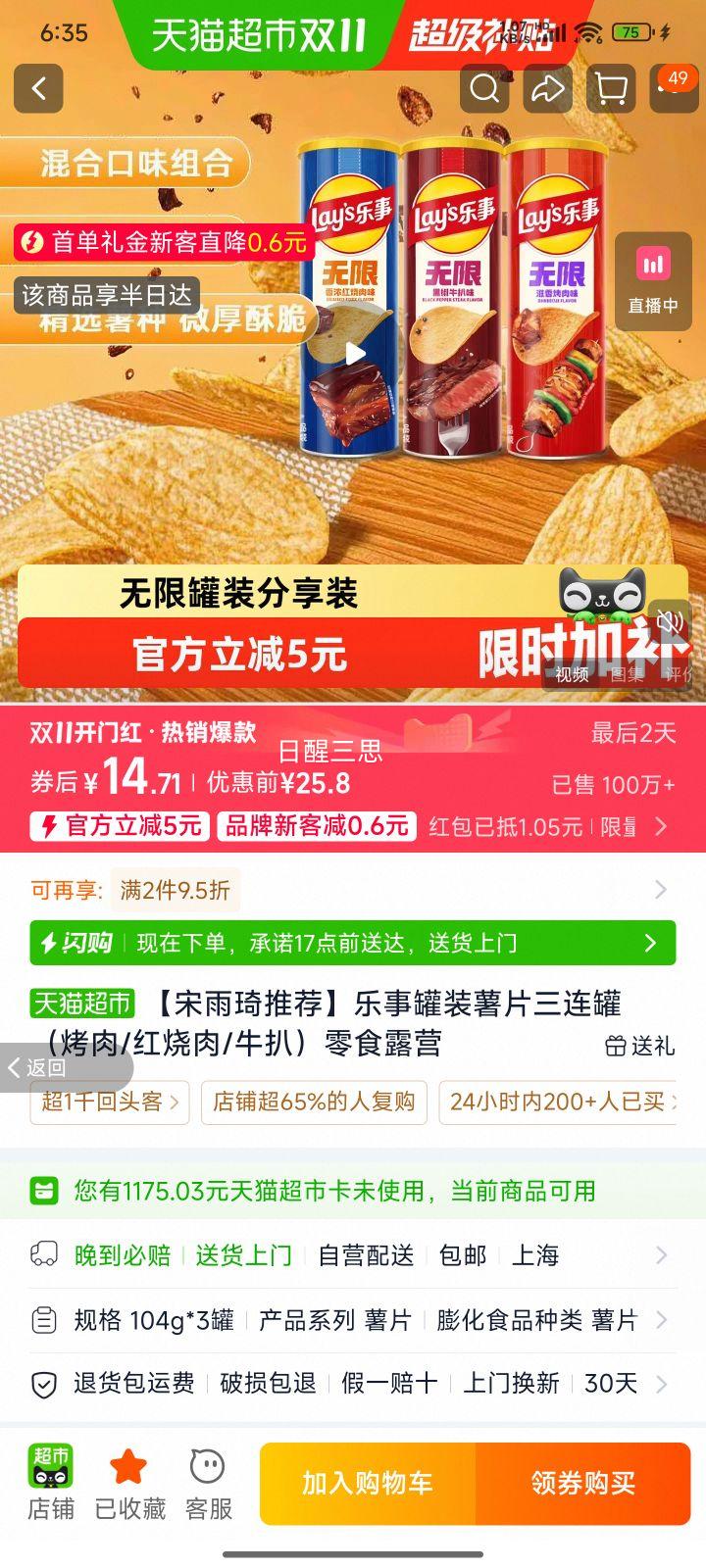 乐事罐装薯片三连罐烤肉红烧肉牛扒 16.56元 - 86线报