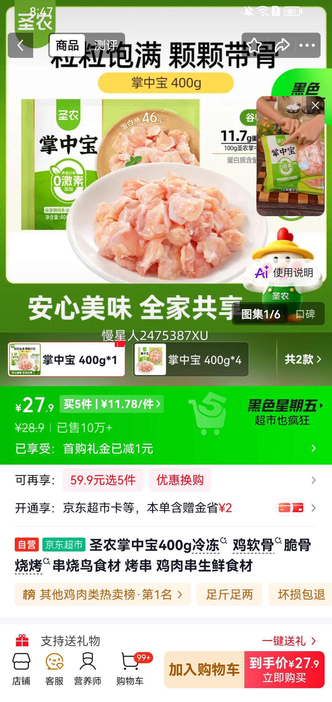 圣农掌中宝400g*5件烧烤串烧食材 58.9元 - 86线报