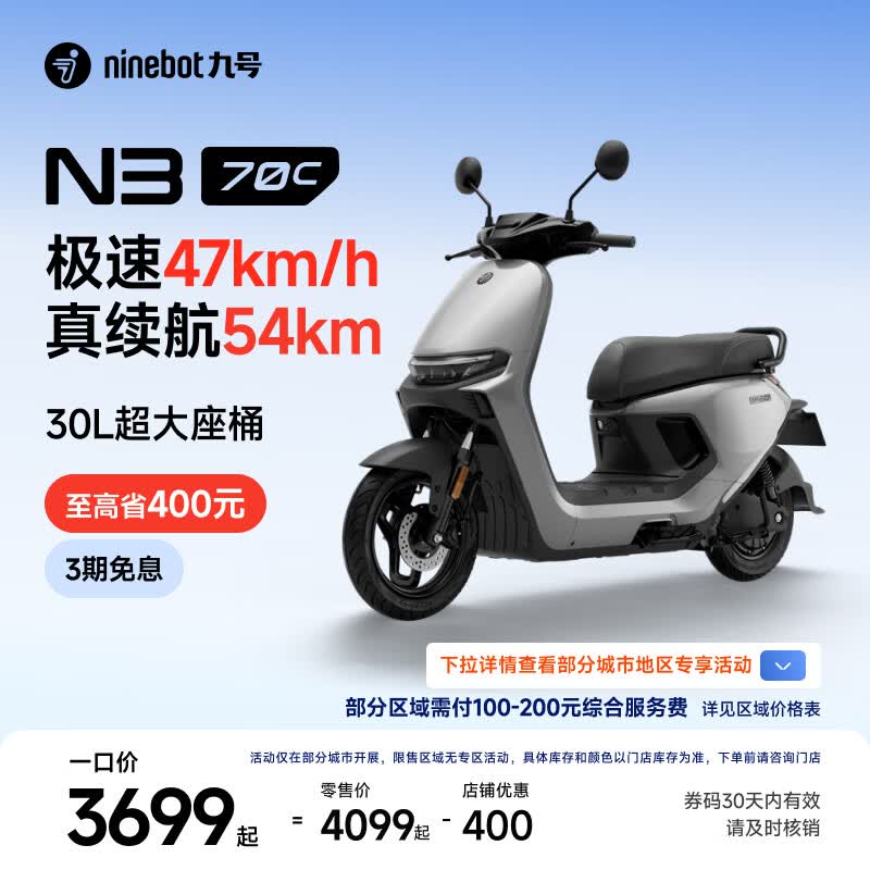 九号电动车N3 70c电轻摩智能助力电瓶车全速真续航 3399元 - 86线报 九号电动车N3 70c电轻摩智能助力电瓶车全速真续航 3399元 - 86线报