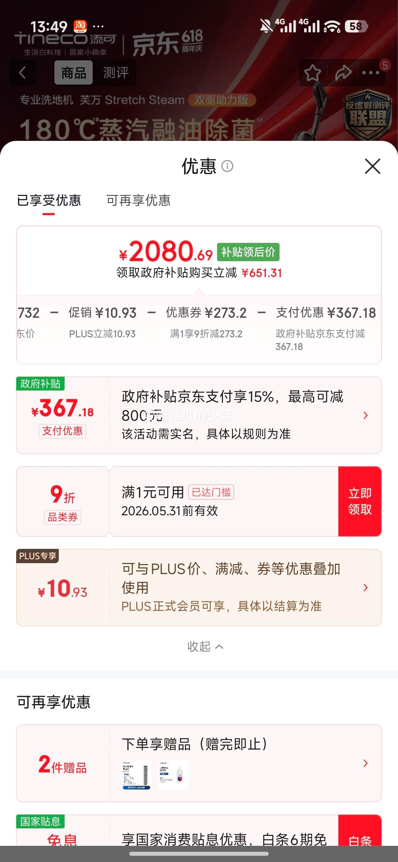 添可 芙万Stretch Steam 洗地机 吸拖一体 2080.69元 - 86线报 添可 芙万Stretch Steam 洗地机 吸拖一体 2080.69元 - 86线报