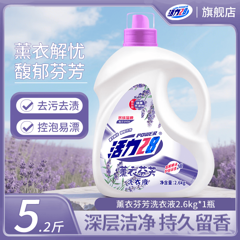 活力28薰衣草芬芳洗衣液2.6kg*1瓶 10.9元 - 线报酷 活力28薰衣草芬芳洗衣液2.6kg*1瓶 10.9元 - 线报酷