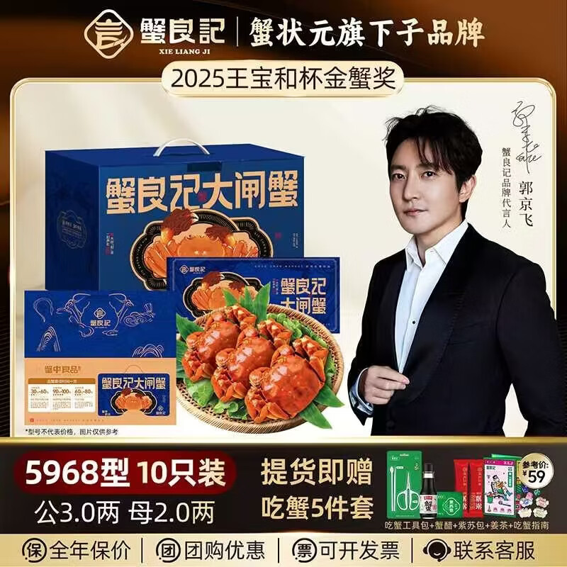 蟹良记大闸蟹礼券螃蟹中秋送礼礼盒礼品卡鲜活生鲜蟹卡5968型公3.0两母2.0两5对10只 308元 - 86线报 蟹良记大闸蟹礼券螃蟹中秋送礼礼盒礼品卡鲜活生鲜蟹卡5968型公3.0两母2.0两5对10只 308元 - 86线报